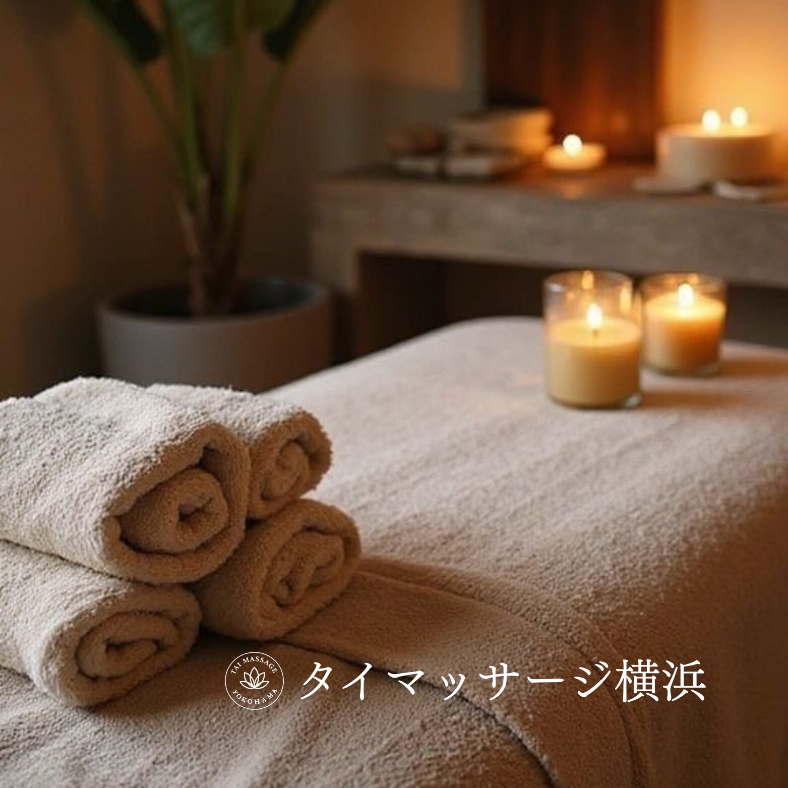 タイ古式マッサージの歴史と魅力|横浜で味わう本格リラクゼーション