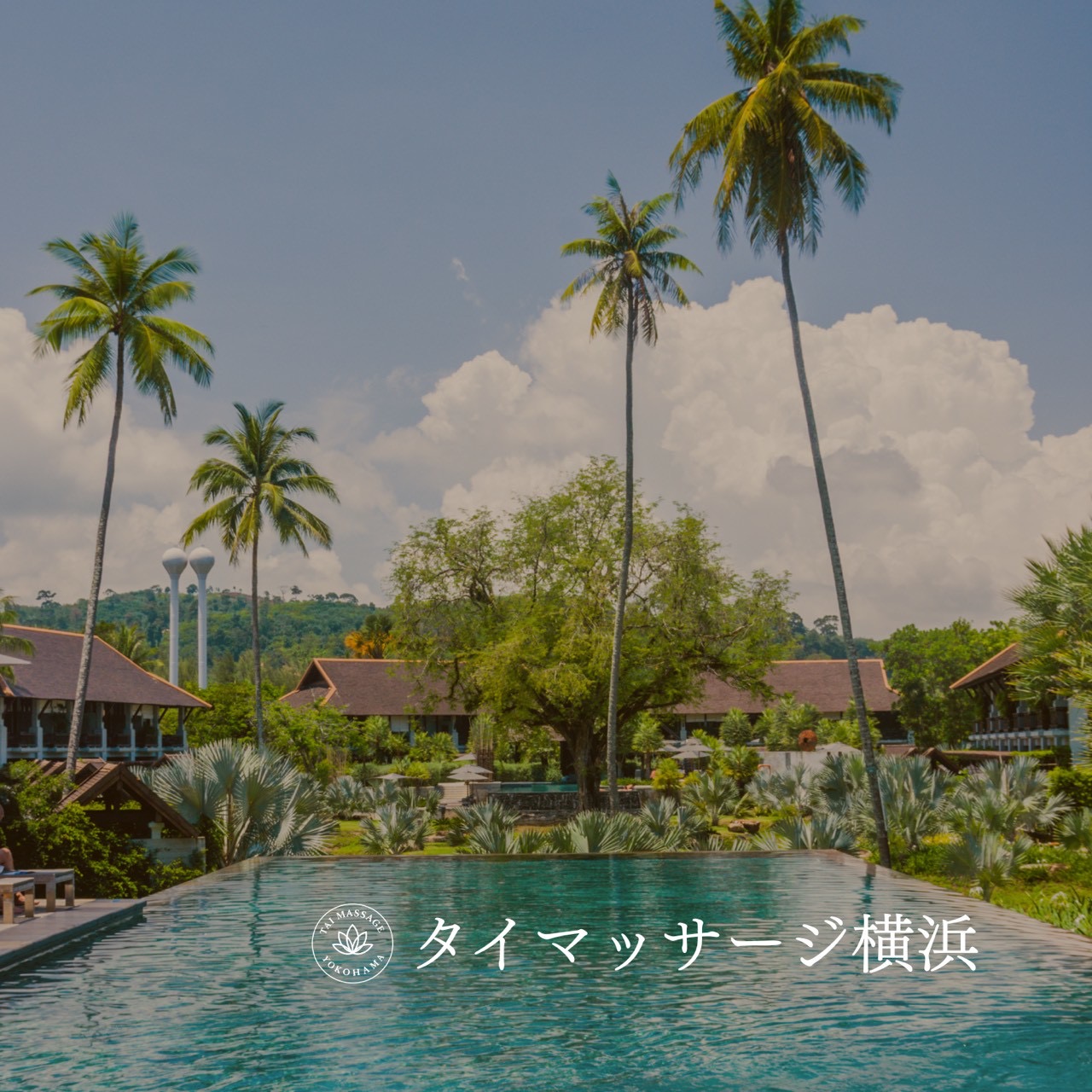 出張マッサージ横浜｜自宅・ホテルで受けられる癒しの時間🌿