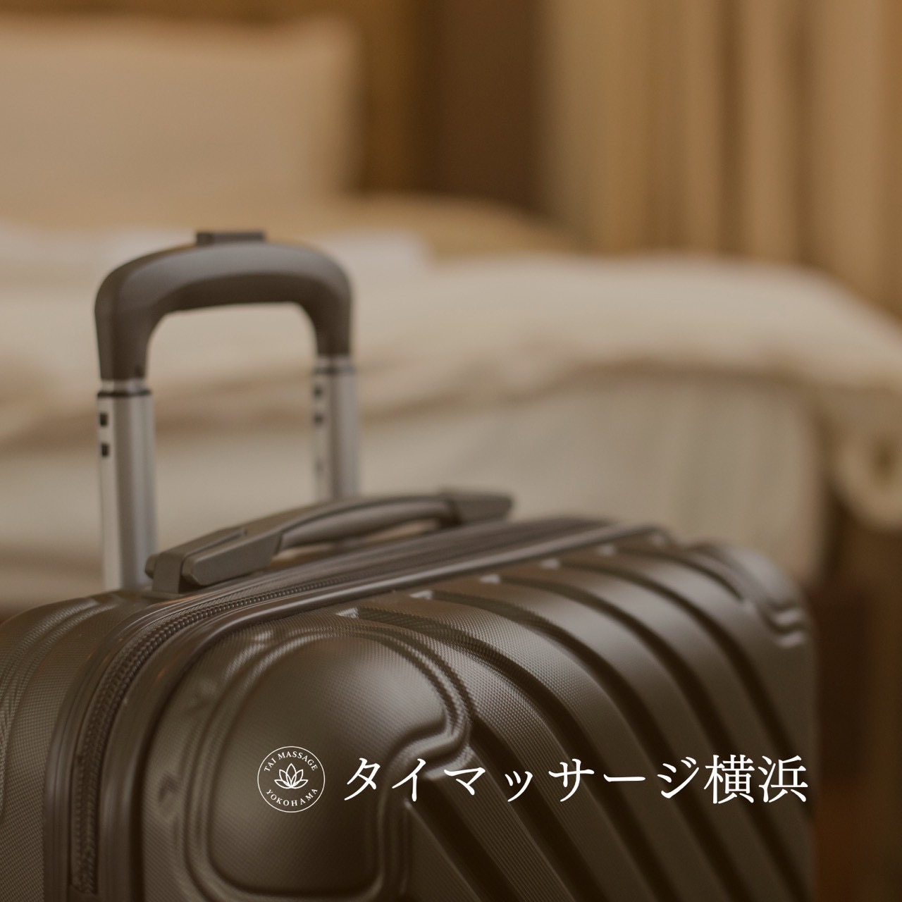 横浜で仕事を切り替える ── デイユースホテルという大人の選択