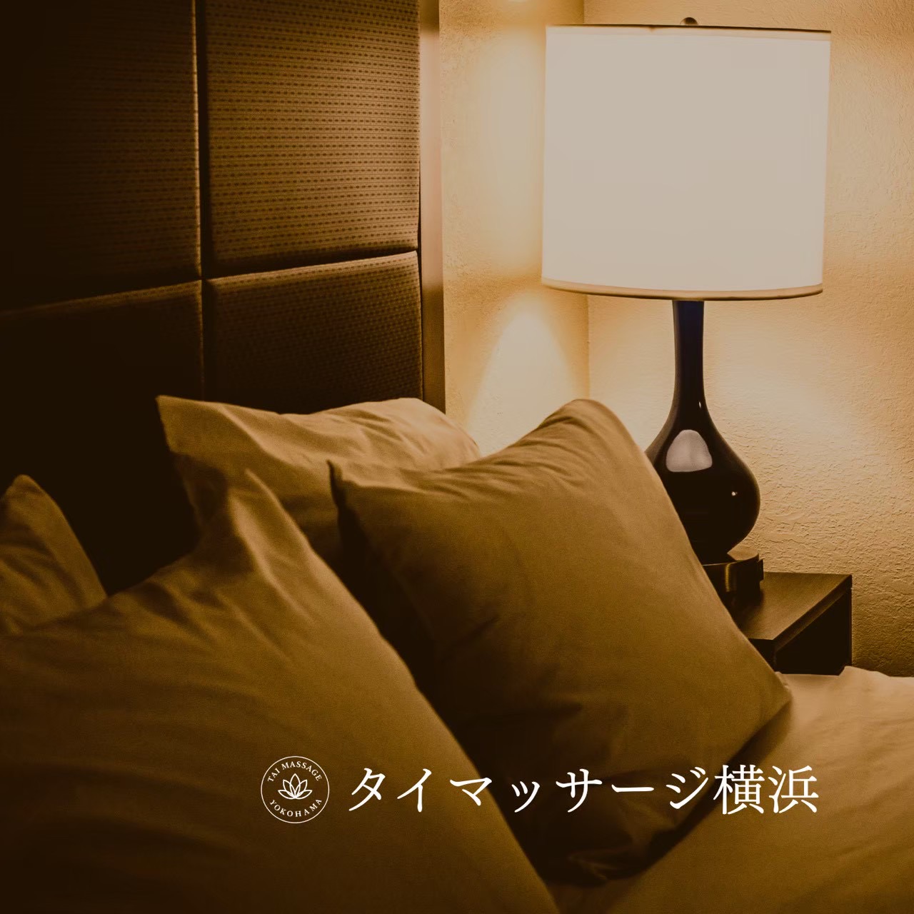 出張マッサージの料金相場と注意点💰