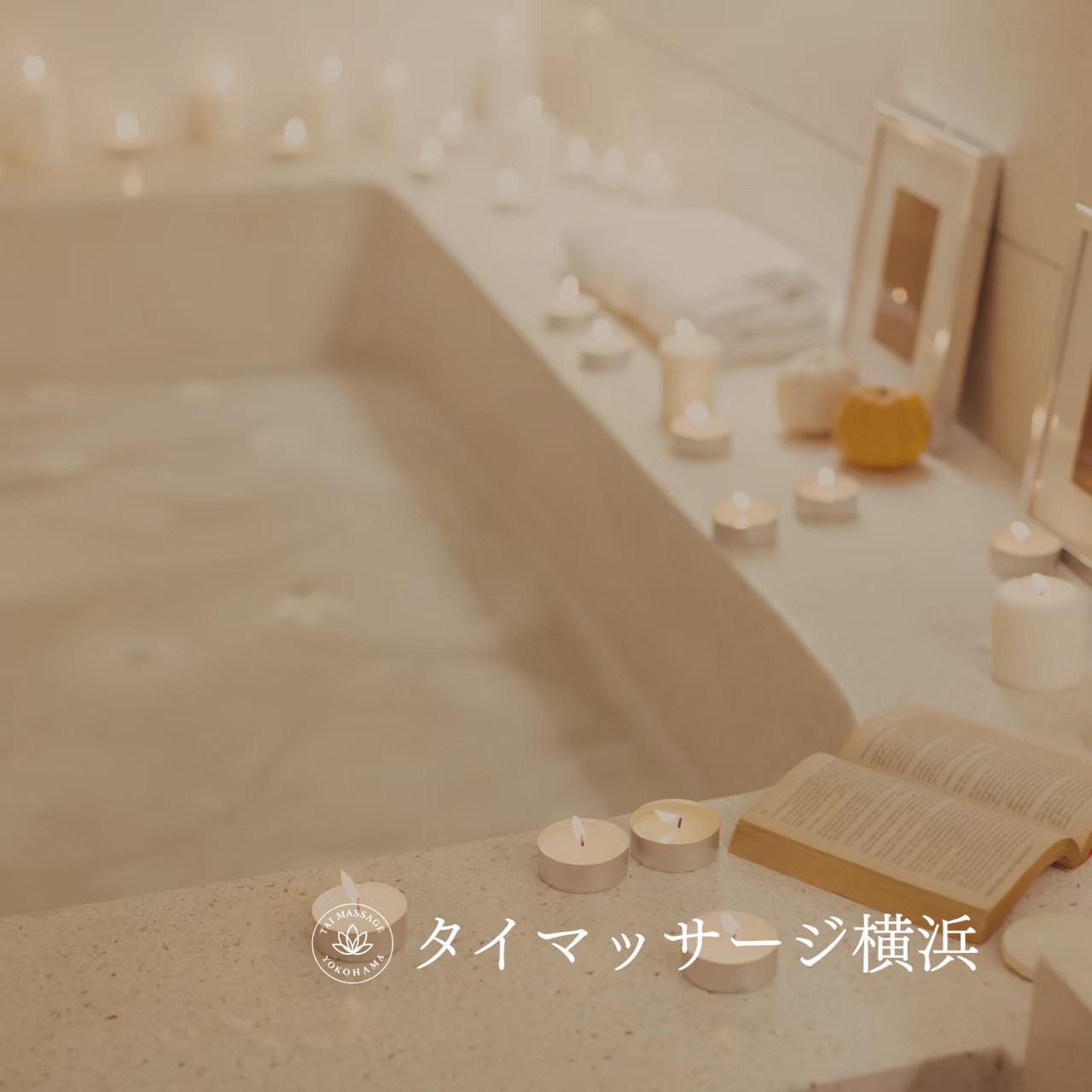 「もう外に出たくない夜」に横浜の出張マッサージという選択⭐️