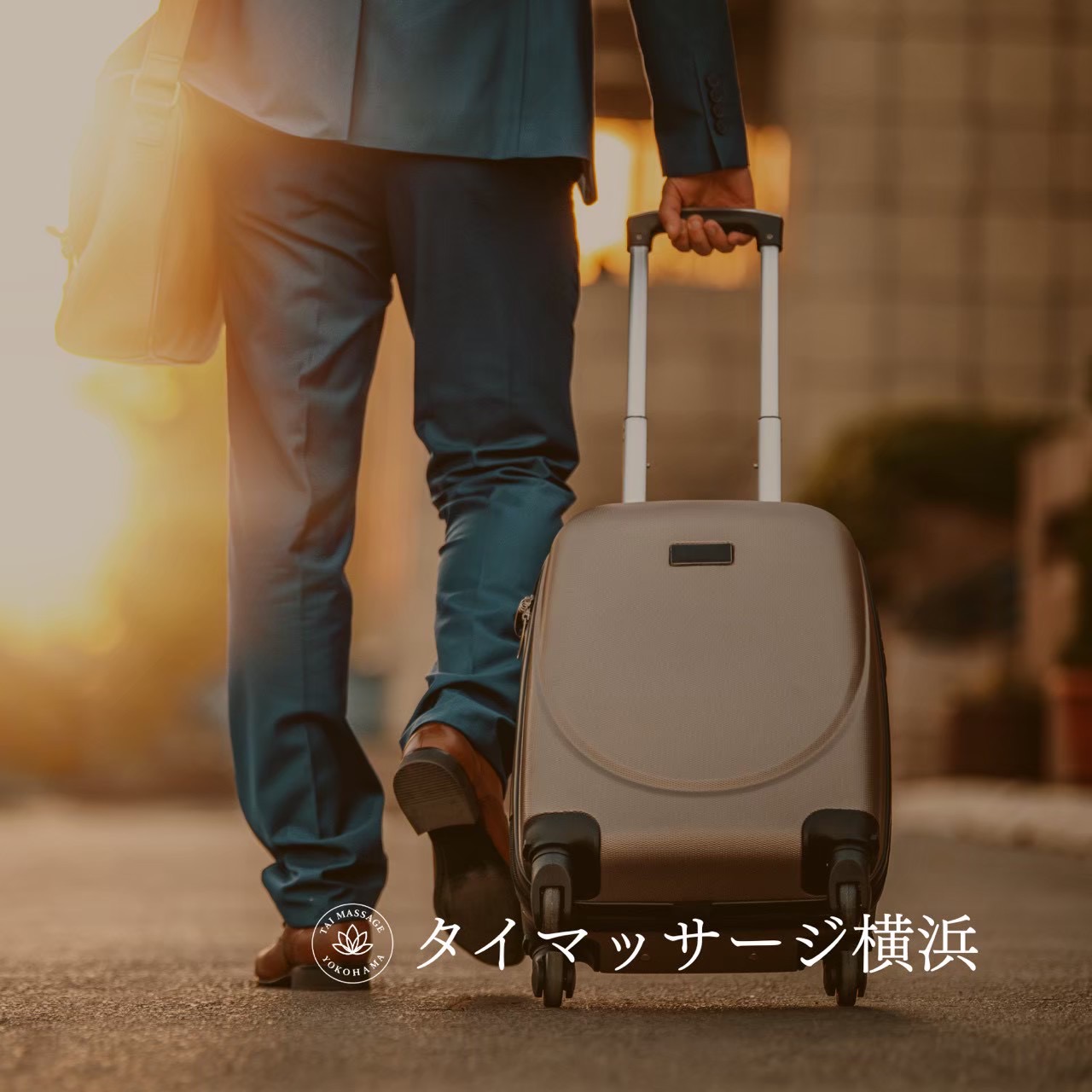 横浜のホテルで受ける出張マッサージという新習慣👀