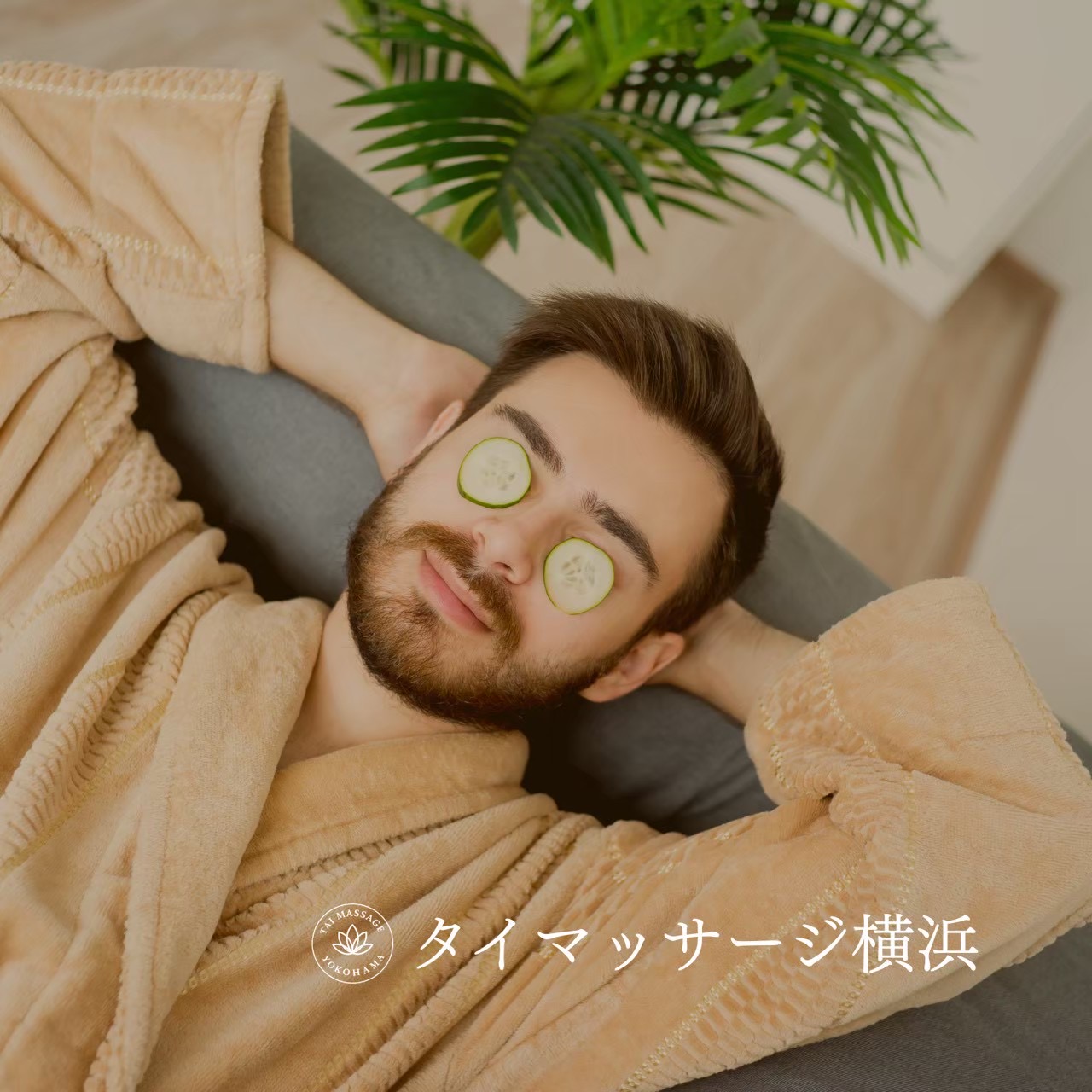 横浜の夜を上質に過ごす、出張マッサージのすすめ🌱