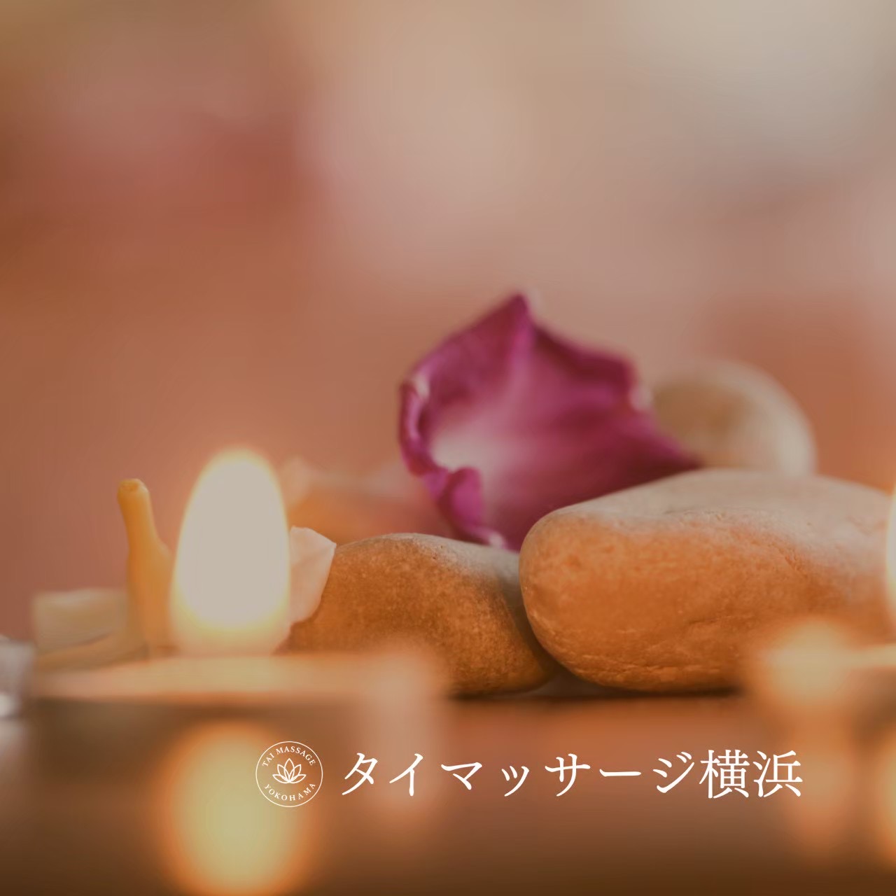 サービス内容で選ぶ、横浜の出張マッサージ🧘