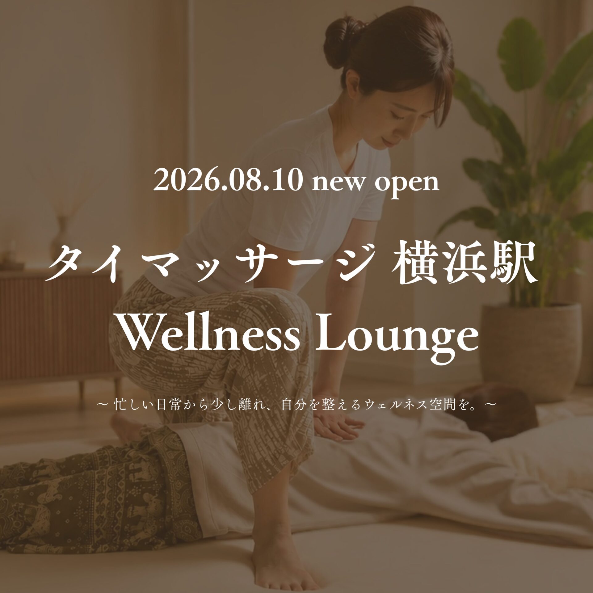 横浜駅西口にNEW OPEN｜タイマッサージ横浜駅 Wellness Lounge