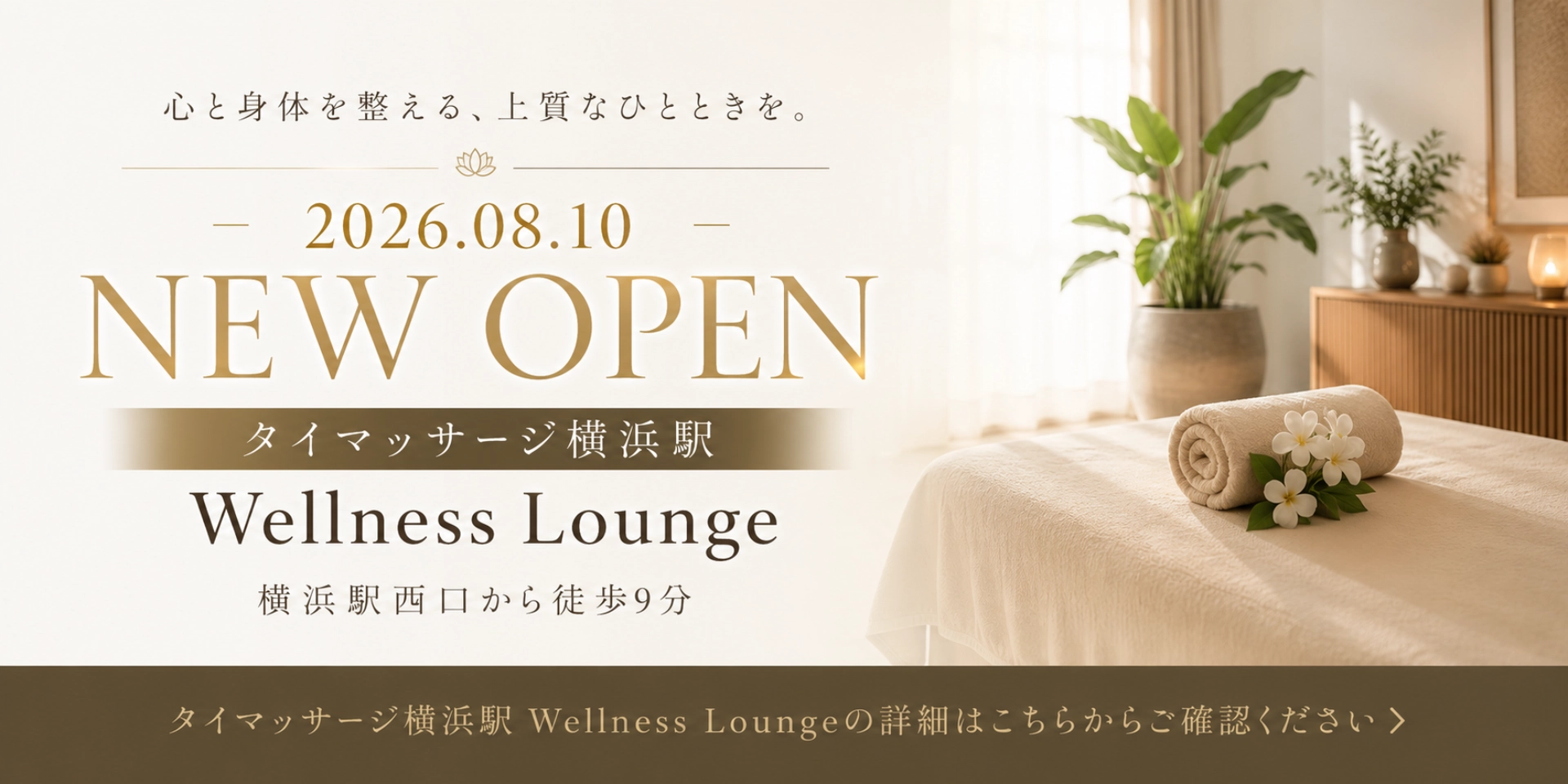 タイマッサージ横浜駅WellnessLounge NEW OPEN！
